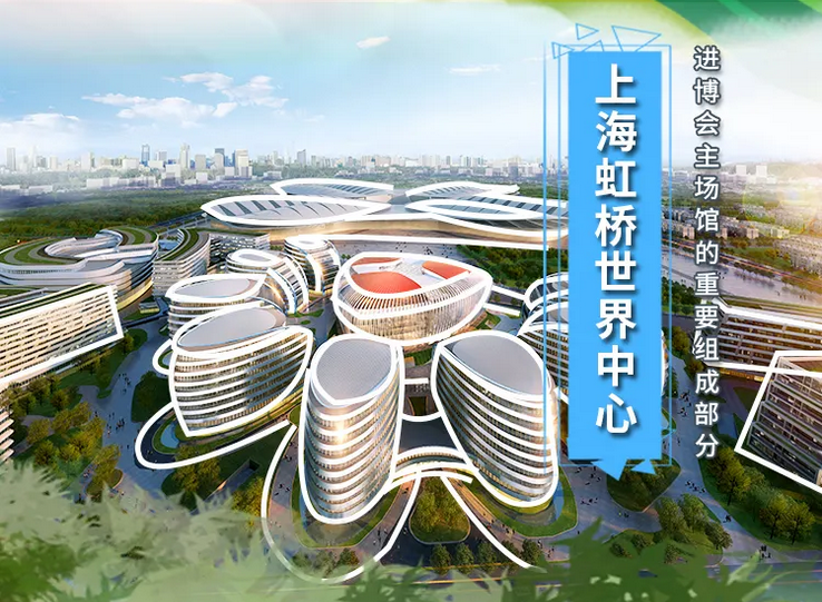 上海虹桥世界中心.png