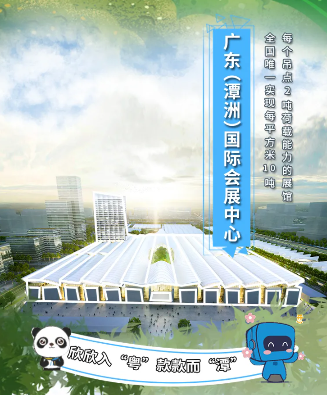 广东国际会展中心.png