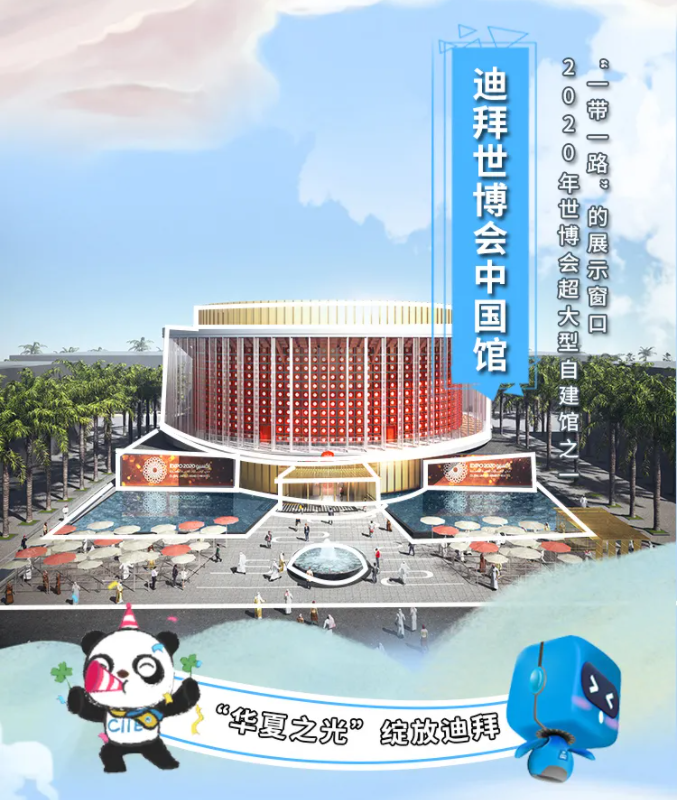 迪拜世博会中国馆.png