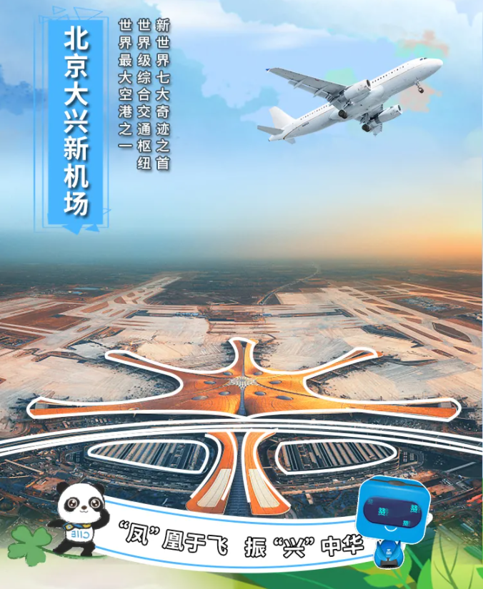 大兴机场.png