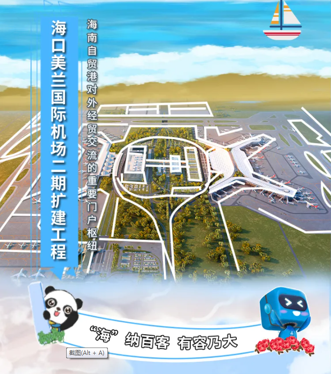 海口美兰国际机场二期扩建工程.png