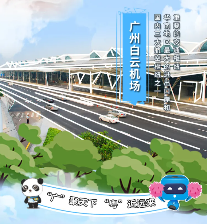 广州白云机场.png