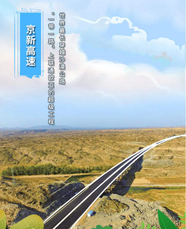 京新高速.png