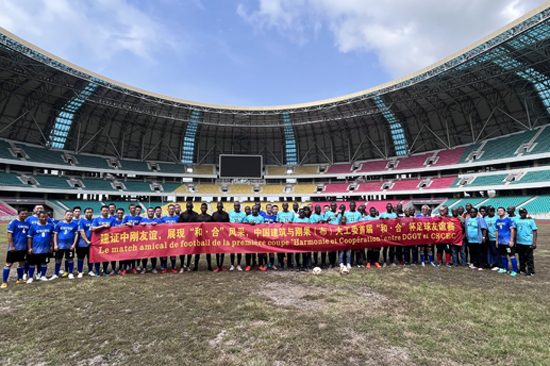 中国建筑在刚果（布）举办“和·合”杯足球友谊赛(1).jpg