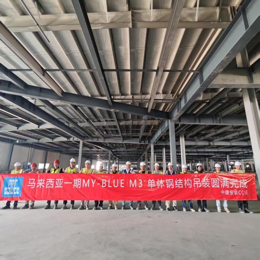 马来西亚一期MY-BLUE M3总包项目钢结构吊装完成.jpg
