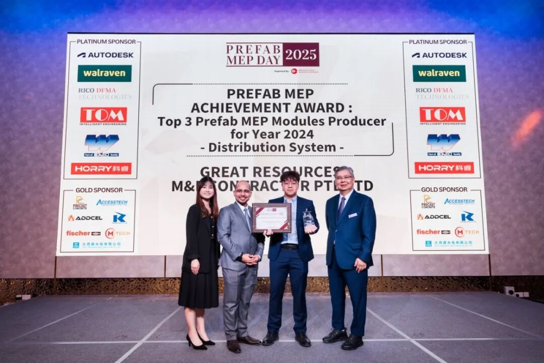 中建获新加坡建筑专业联盟2025年度三大装配式机电模块制造商奖1.jpg 中建获新加坡建筑专业联盟2025年度三大装配式机电模块制造商奖1.jpg