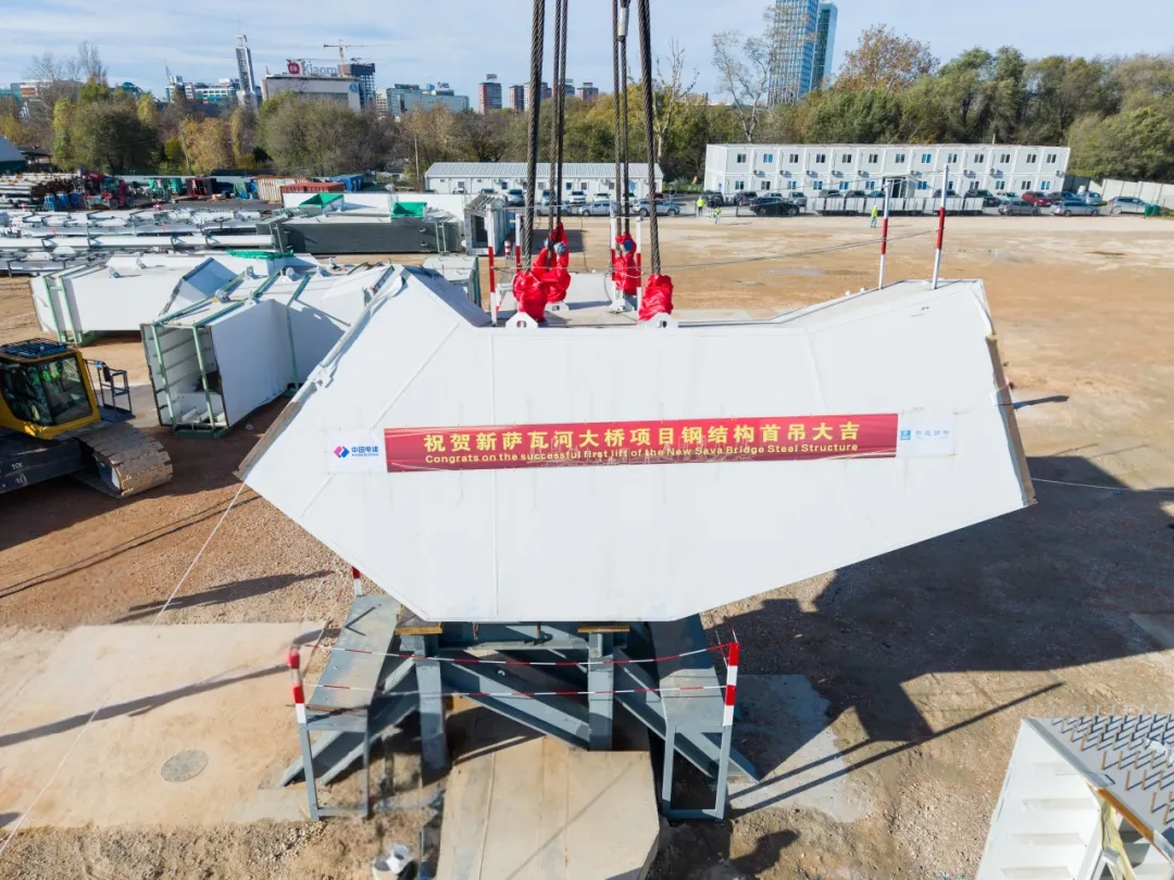 中国建筑塞尔维亚首都新地标钢结构首吊1.png 中国建筑塞尔维亚首都新地标钢结构首吊1.png
