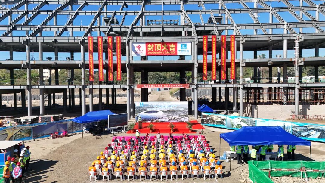 援萨尔瓦多国家体育场项目看台钢结构封顶2.jpg 援萨尔瓦多国家体育场项目看台钢结构封顶2.jpg