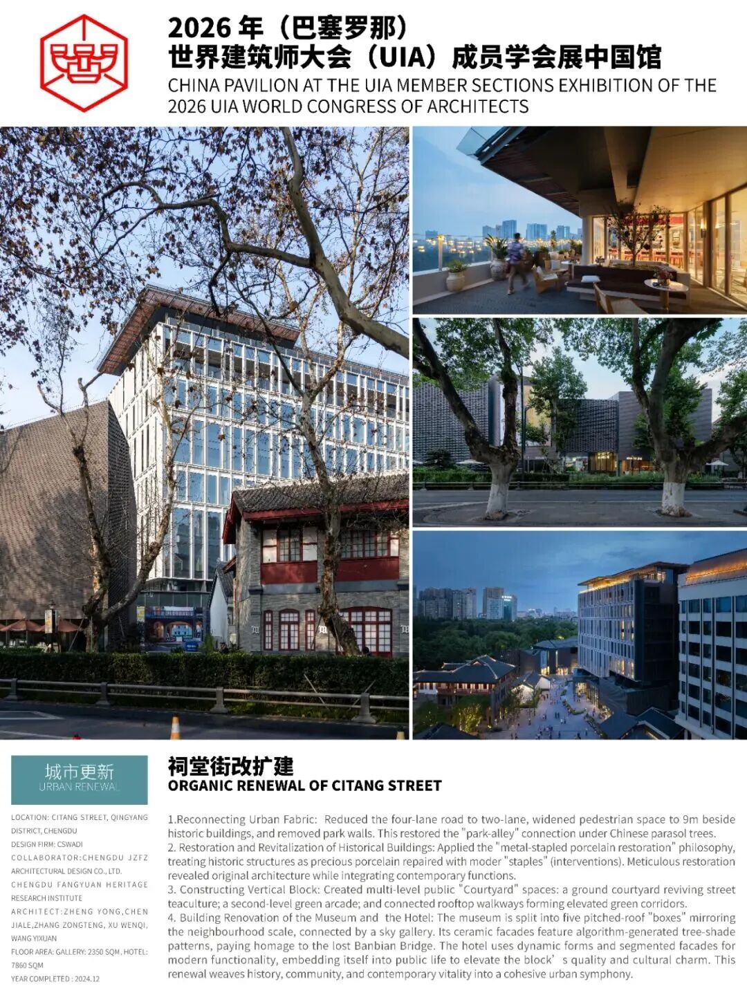 中建多个项目将亮相2026（巴塞罗那）世界建筑师大会（2）.jpg