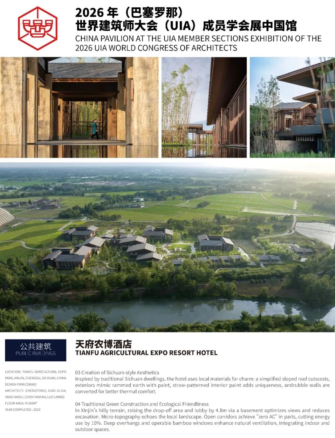 中建多个项目将亮相2026（巴塞罗那）世界建筑师大会（14）.jpg