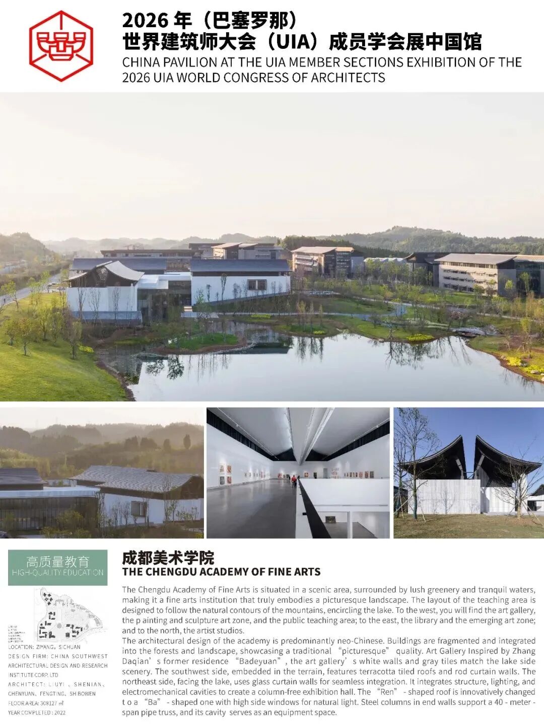 中建多个项目将亮相2026（巴塞罗那）世界建筑师大会（17）.jpg