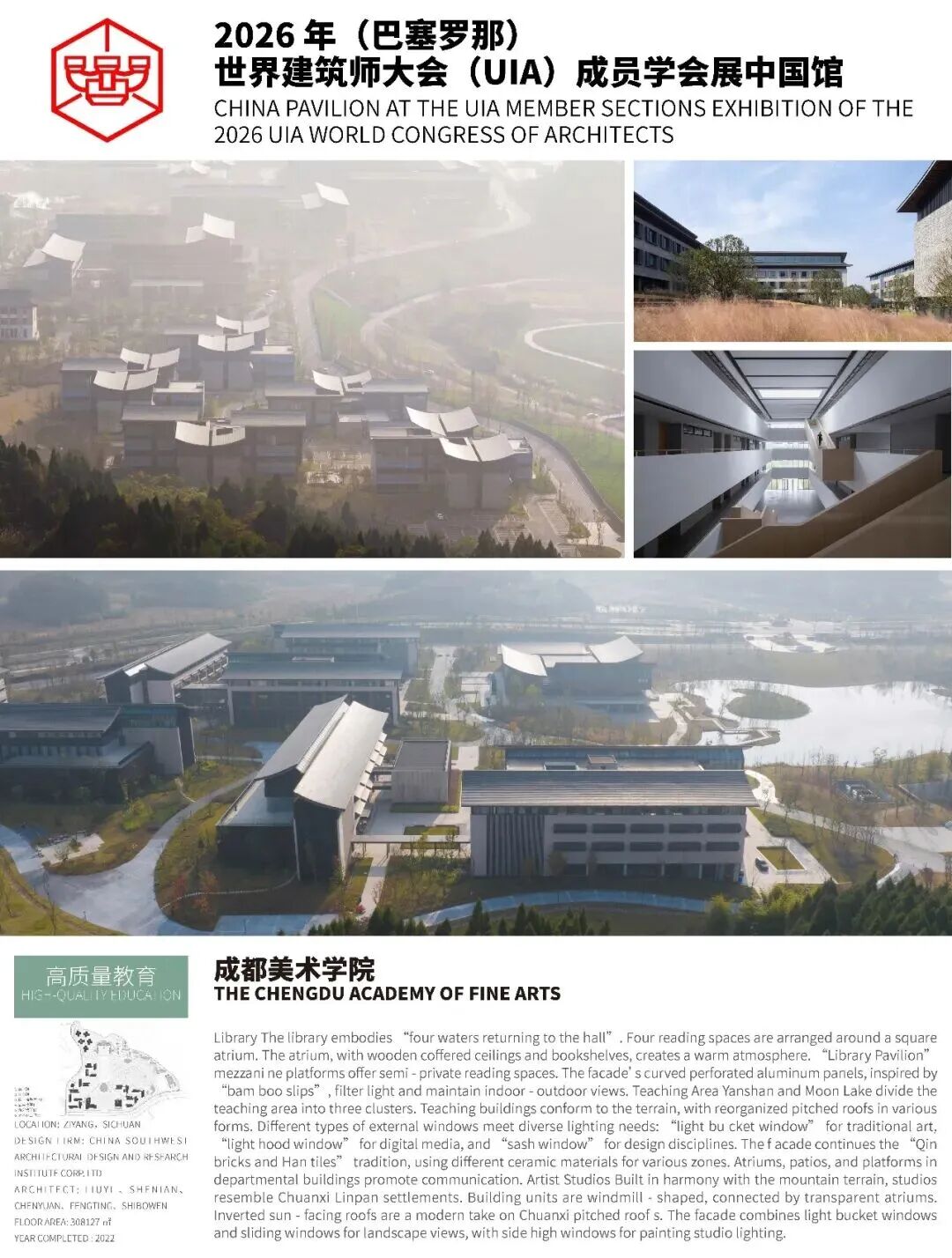 中建多个项目将亮相2026（巴塞罗那）世界建筑师大会（18）.jpg