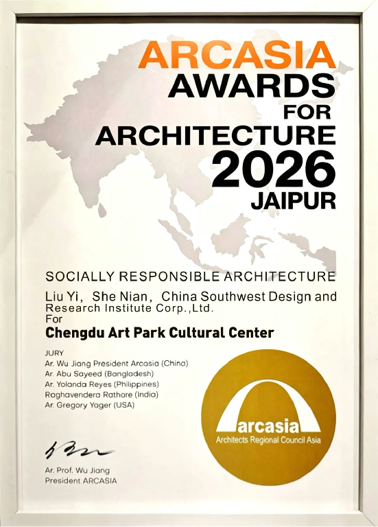 中建西南院荣获2026年亚洲建筑师协会建筑奖2.png