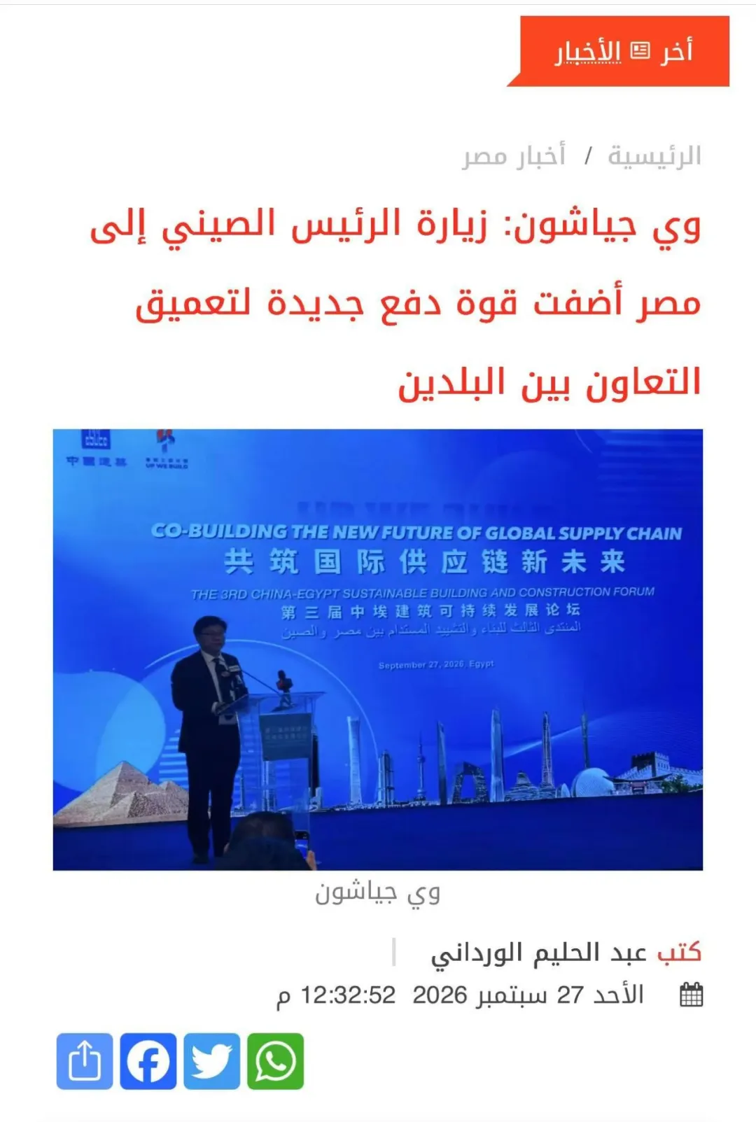 UP WE BUILD︱第三届中埃建筑可持续发展论坛在新开罗举办04.png