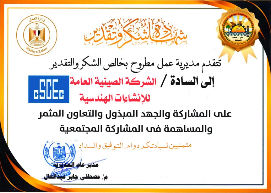 中国建筑阿拉曼新城超高综合体项目获埃及马特鲁省劳工局表彰1.png 中国建筑阿拉曼新城超高综合体项目获埃及马特鲁省劳工局表彰1.png
