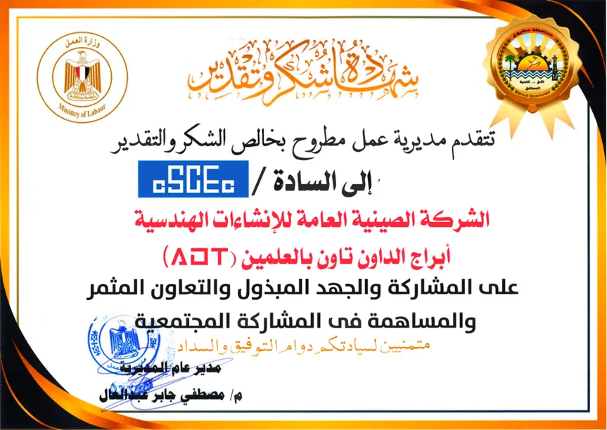 中国建筑阿拉曼新城超高综合体项目获埃及马特鲁省劳工局表彰2.png 中国建筑阿拉曼新城超高综合体项目获埃及马特鲁省劳工局表彰2.png