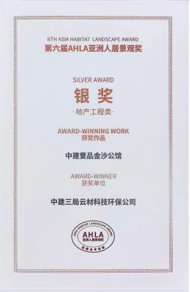 中国建筑两房建项目荣获AHLA亚洲人居大奖（1）.jpg