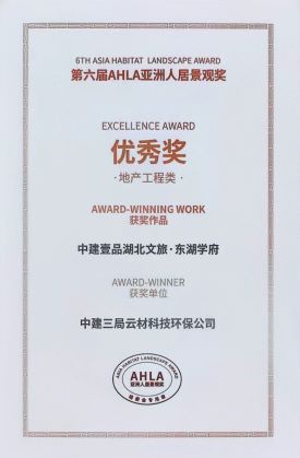 中国建筑两房建项目荣获AHLA亚洲人居大奖（2）.jpg