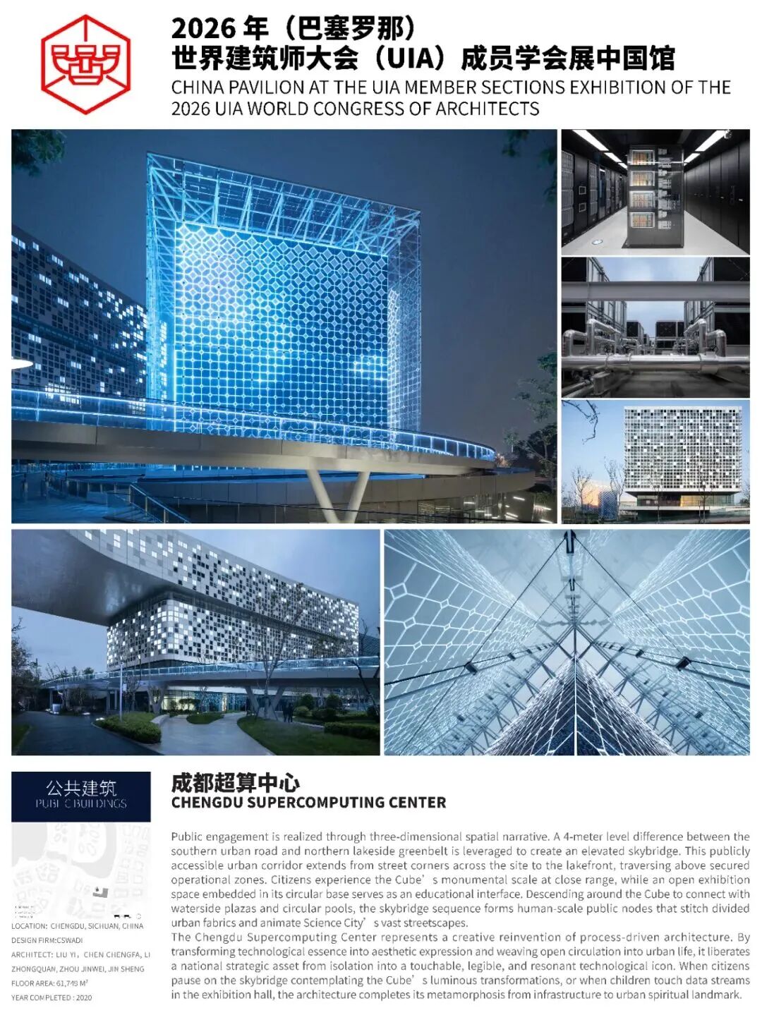 中建多个项目将亮相2026（巴塞罗那）世界建筑师大会（10）.jpg