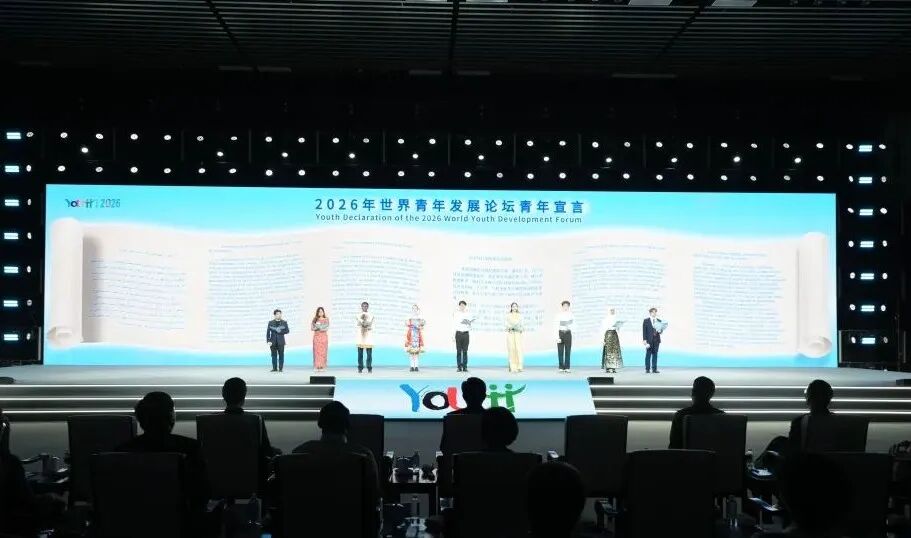 中国建筑青年代表参加2026年世界青年发展论坛并发言（2）.jpg