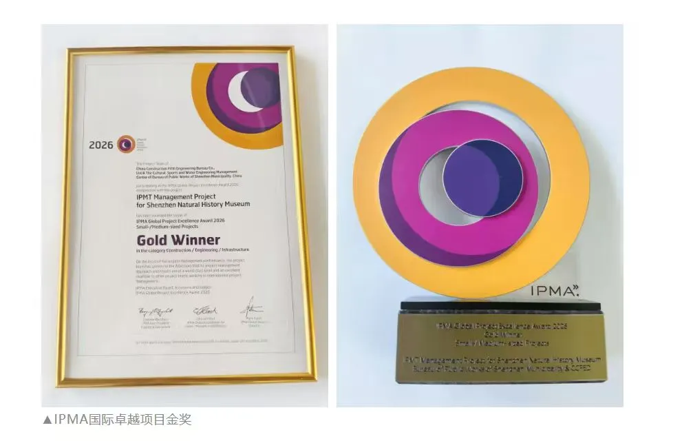 中国建筑深圳自然博物馆获项目管理界“奥斯卡”-1.png